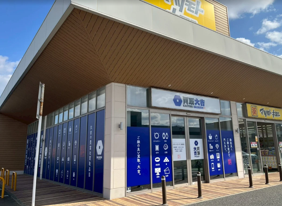 買取大吉 レガネットガーデン福津店