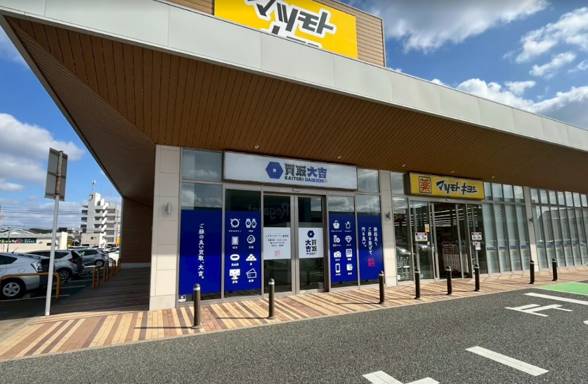 買取大吉 レガネットガーデン福津店の外観